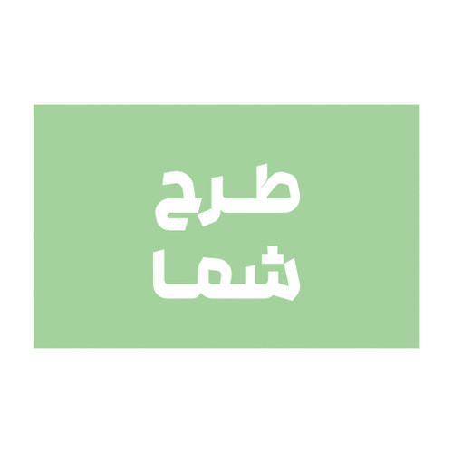 لیبل اختصاصی مستطیلی مات و براق