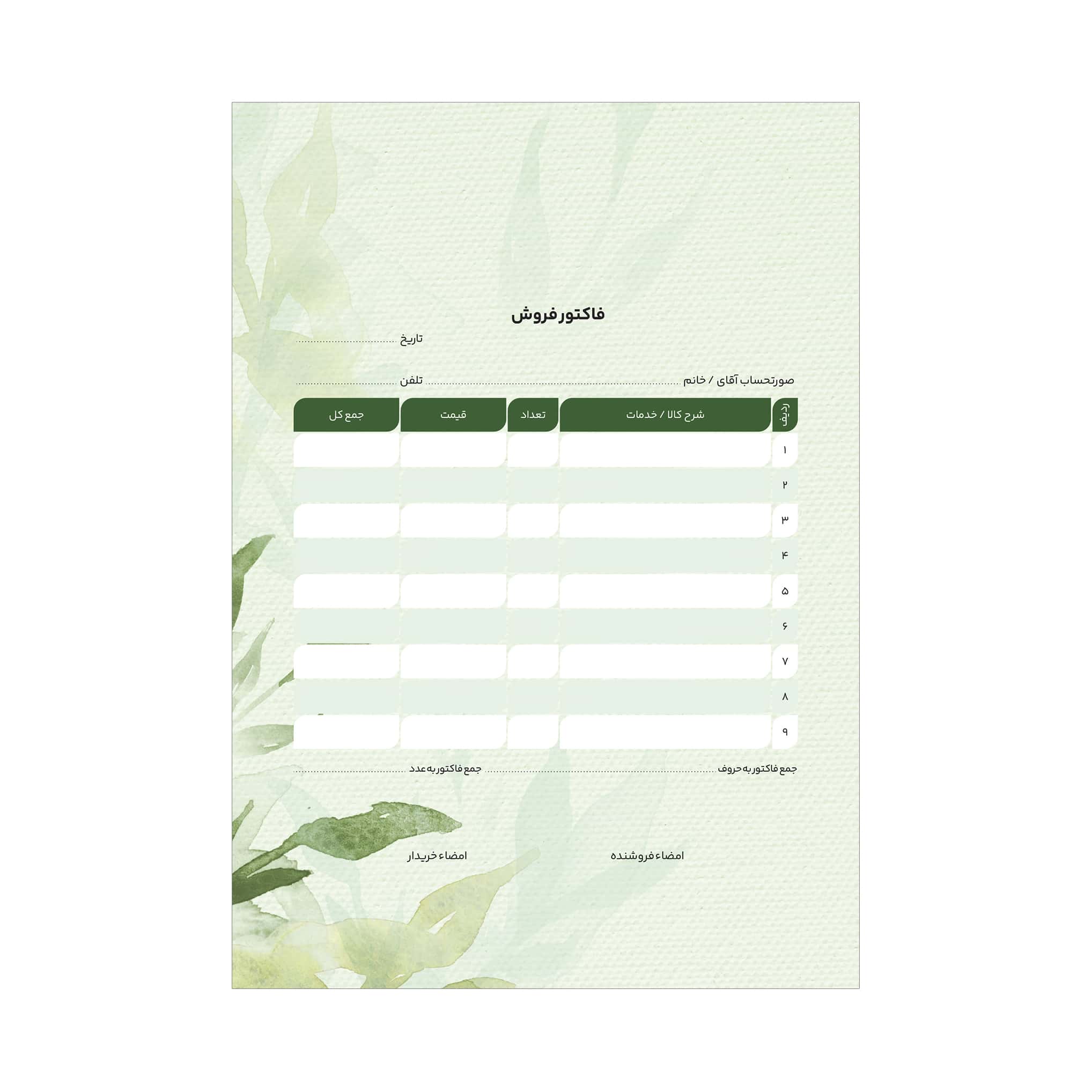 فاکتور آماده مدل ساده طرح سبز