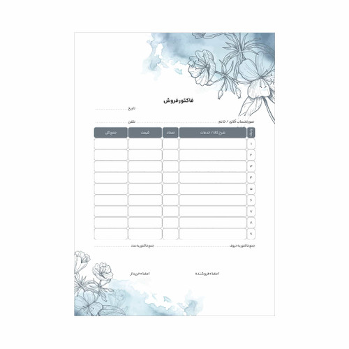 فاکتور آماده مدل ساده طرح آبی