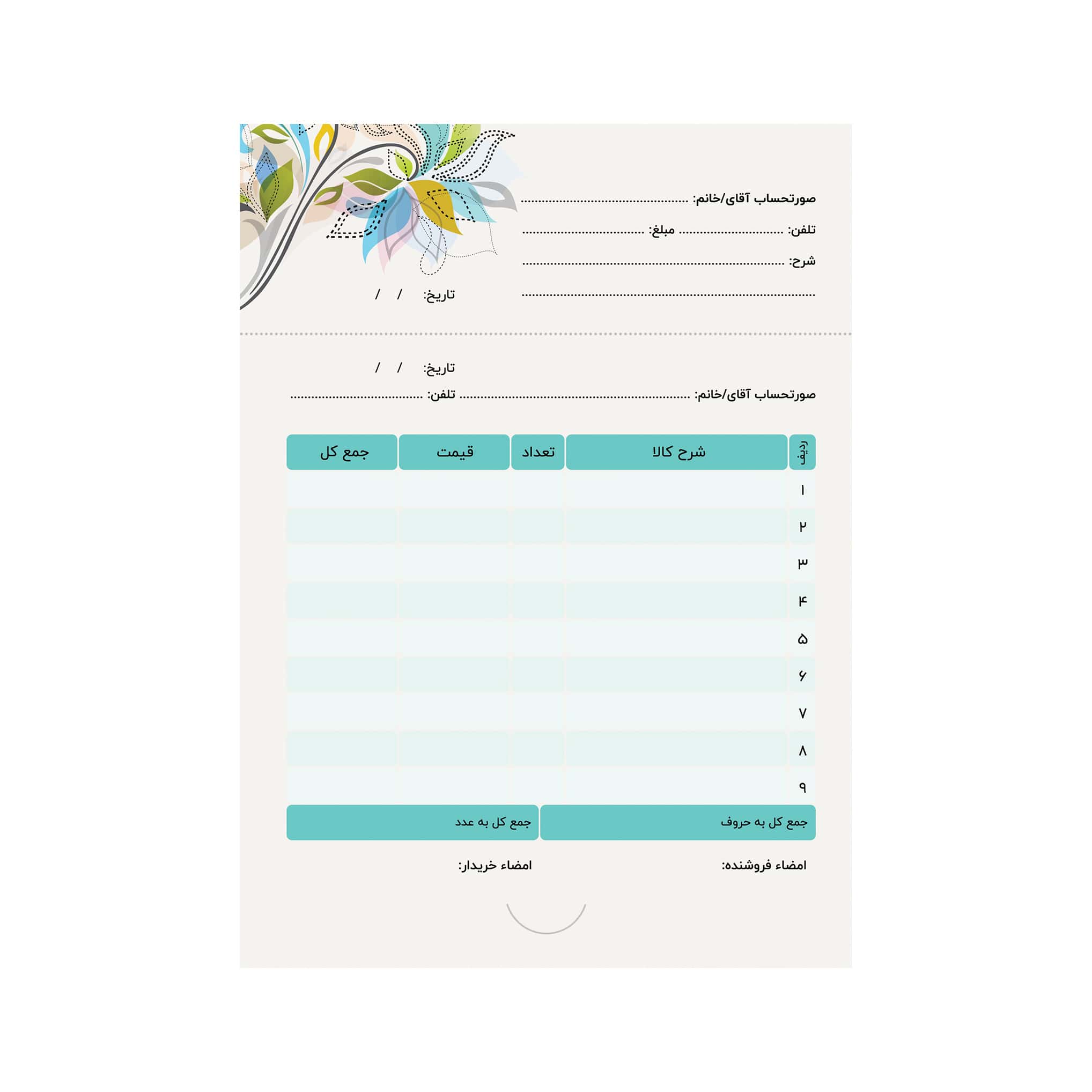 فاکتور آماده مدل پاکت شو، کد ۱