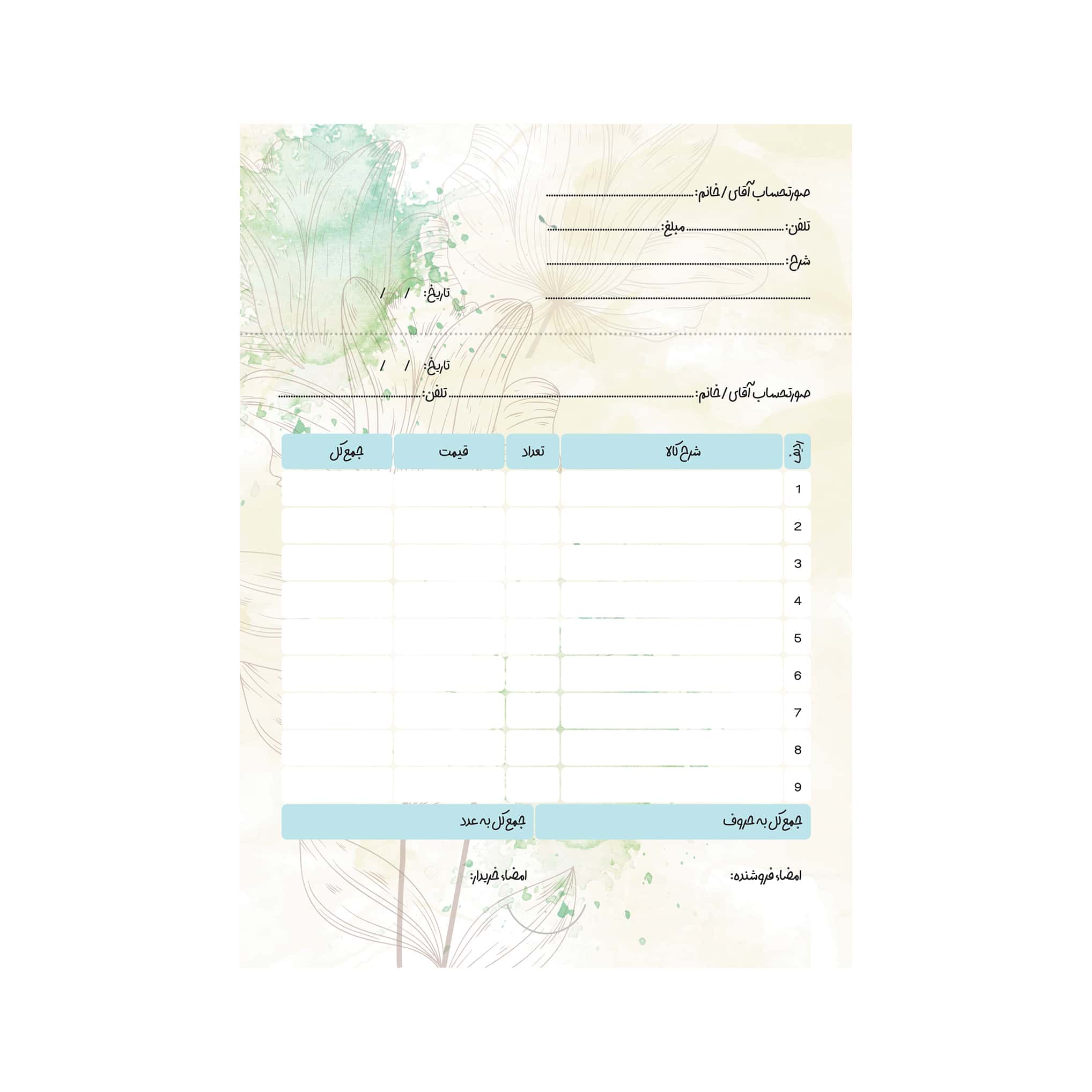 فاکتور آماده مدل پاکت شو، کد ۱