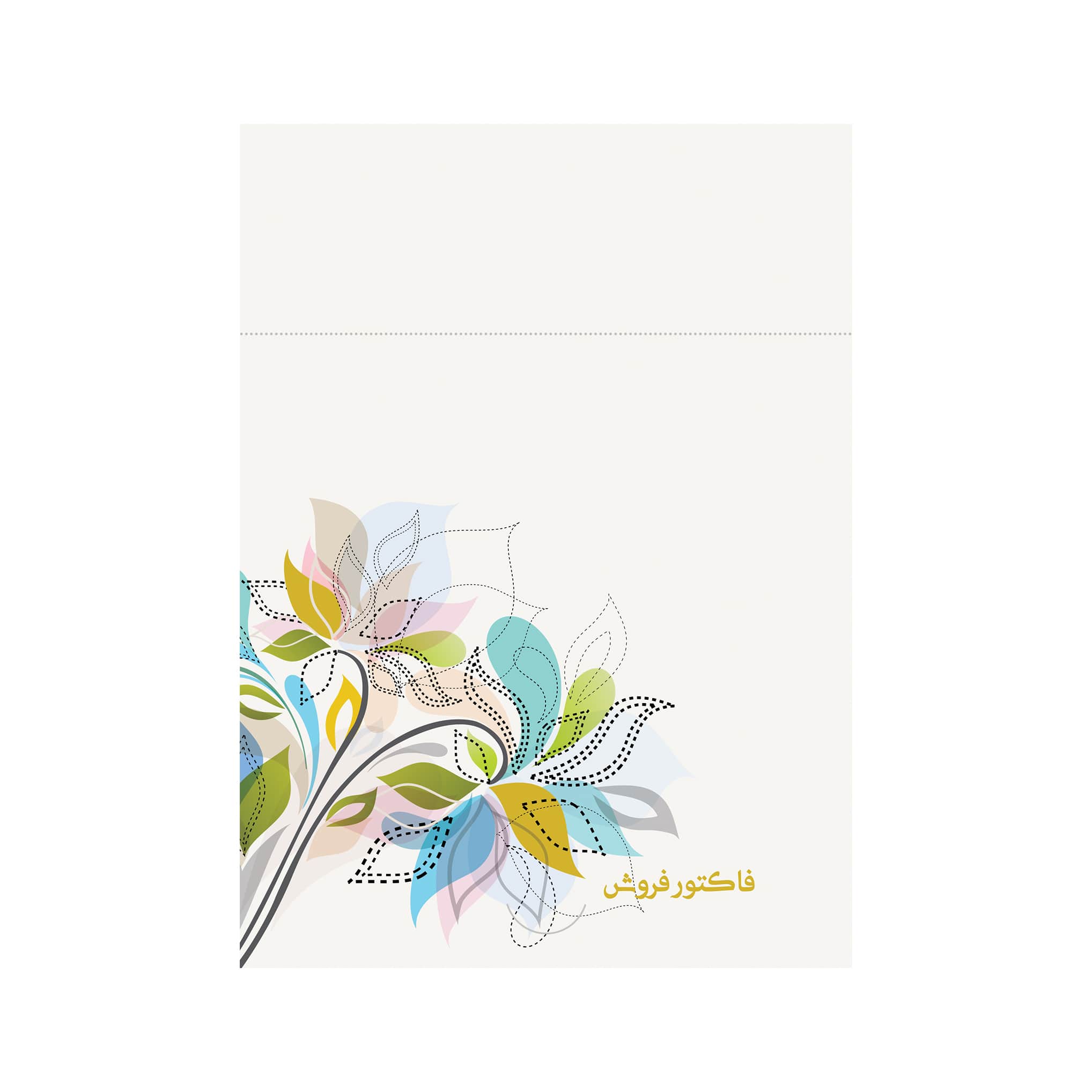 فاکتور آماده مدل پاکت شو، کد ۴
